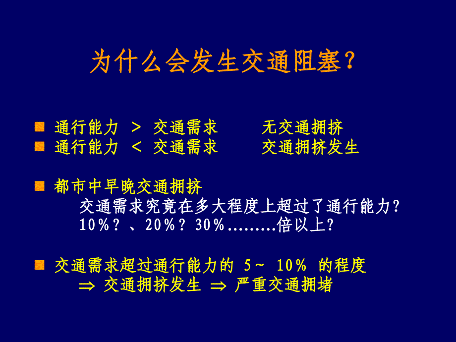 第5章实际道路通行能力_第3页