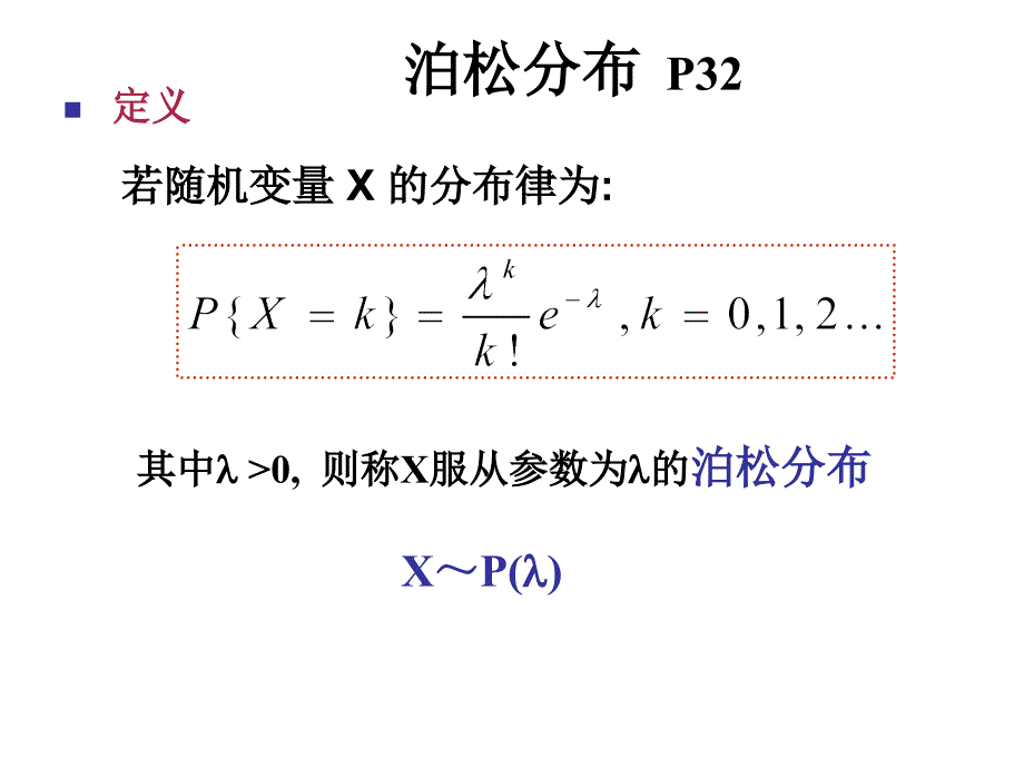 22大学大学应用概率与统计课件_第1页