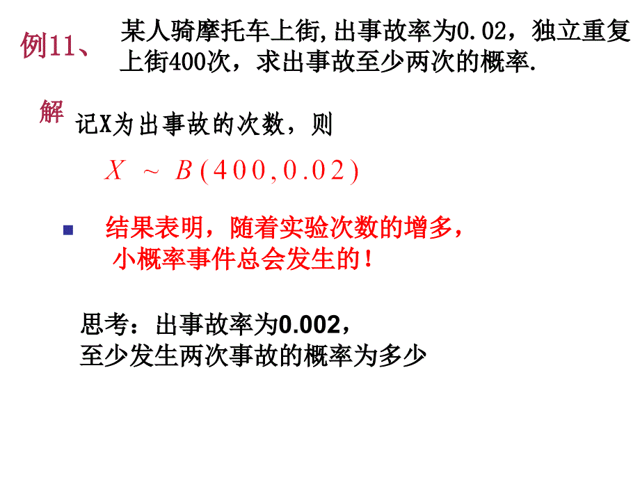 22大学大学应用概率与统计课件_第4页