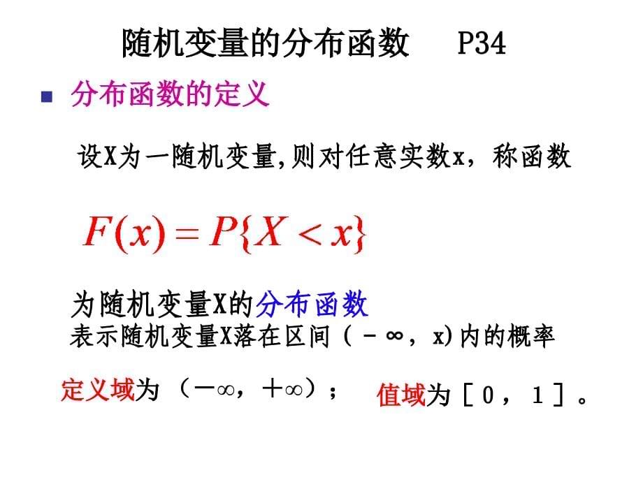 22大学大学应用概率与统计课件_第5页