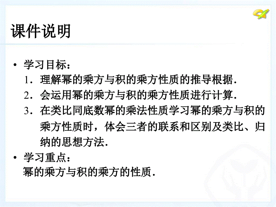 整式乘法的第二课时_第3页