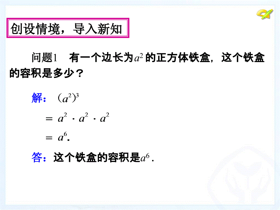 整式乘法的第二课时_第4页