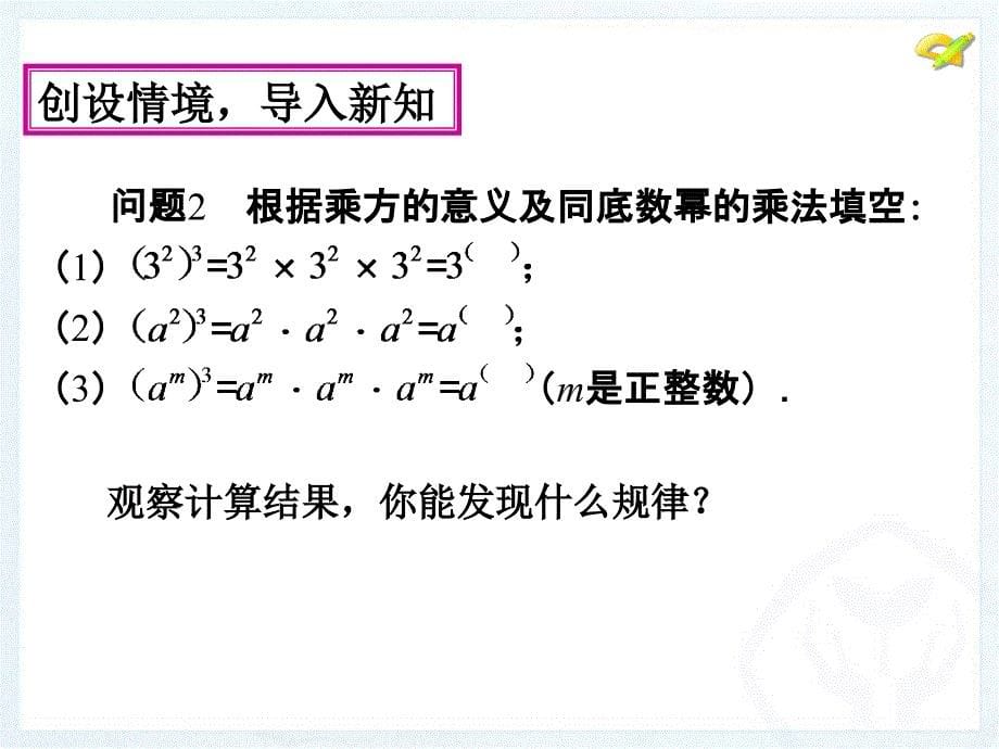 整式乘法的第二课时_第5页