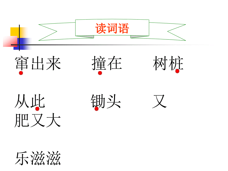 《守株待兔》11_第2页