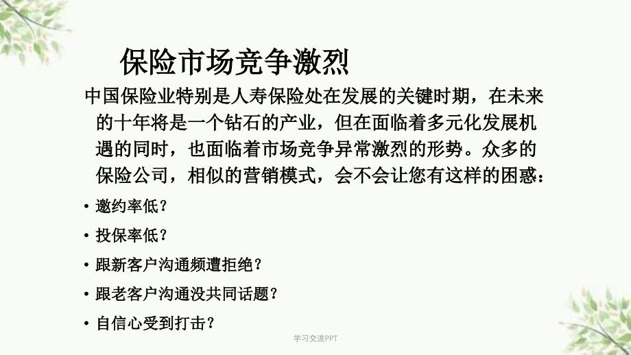 TAP肿瘤健康管理,保险业务好帮手课件_第2页