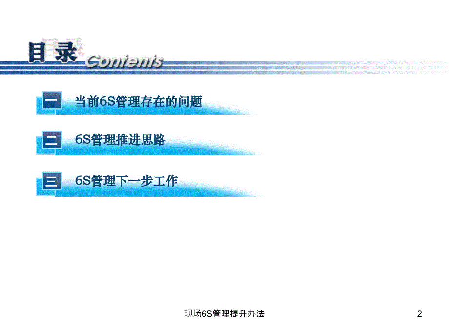 现场6S管理提升办法课件_第2页