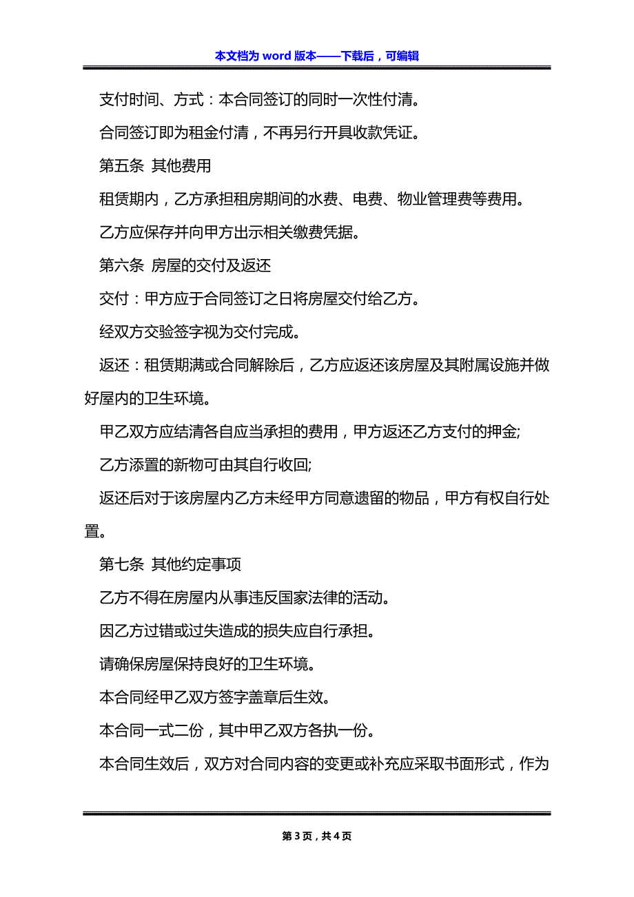 中等城市房屋出租合同_第3页