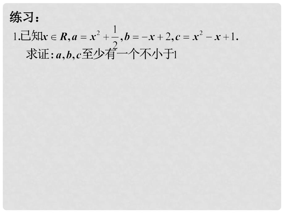 高三数学第一章 小结与复习课件（打包）人教版选修211.2.1 充分条件与必要条件_第3页