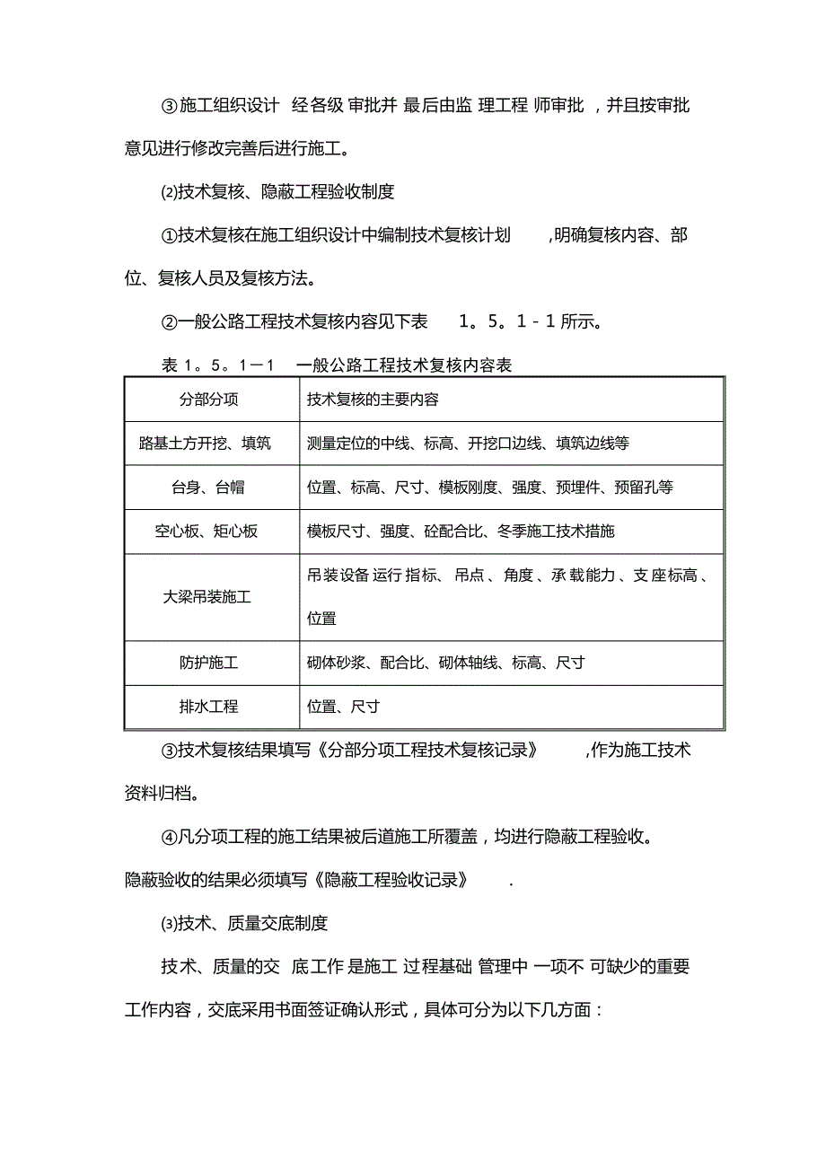 坝区道路改建工程质量保证、工期保证、安全保证措施_第2页