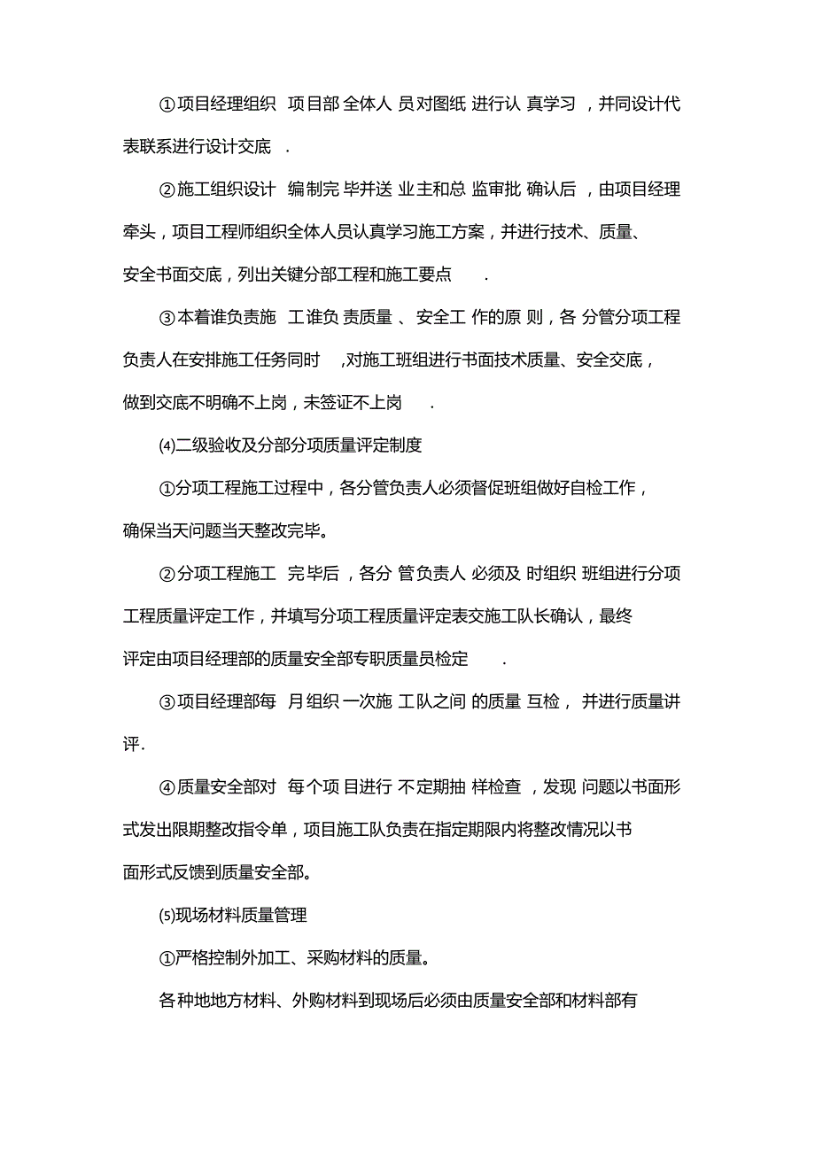 坝区道路改建工程质量保证、工期保证、安全保证措施_第3页