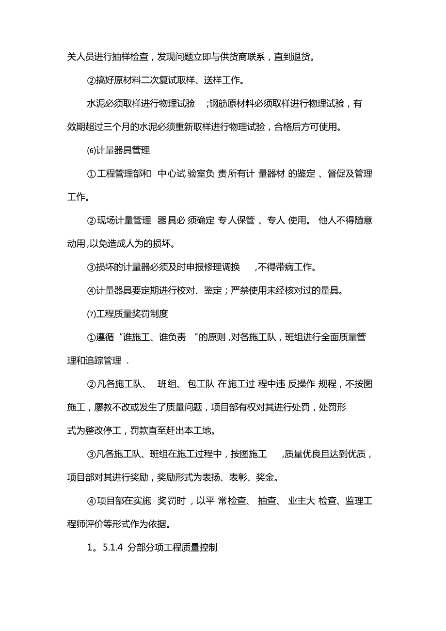 坝区道路改建工程质量保证、工期保证、安全保证措施_第4页