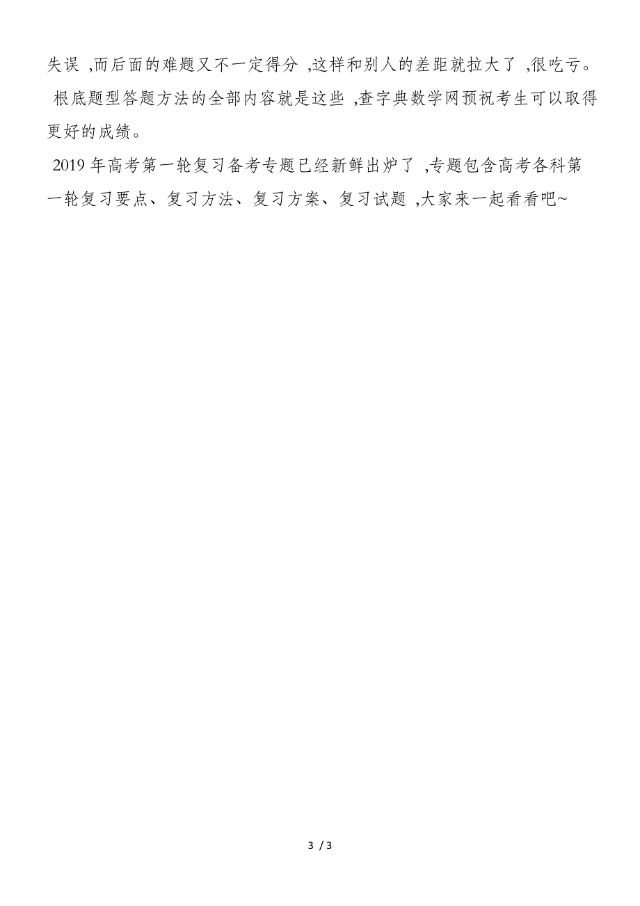 数学高考一轮复习三大基础题型答题方法(1)_第3页