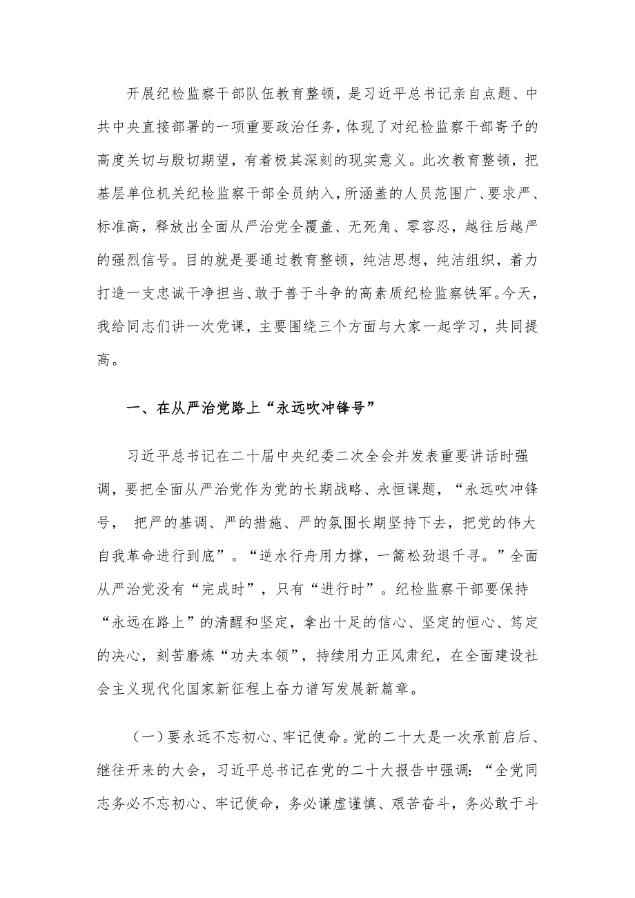 2023年二季度廉政党课讲稿7篇汇编（2）_第2页