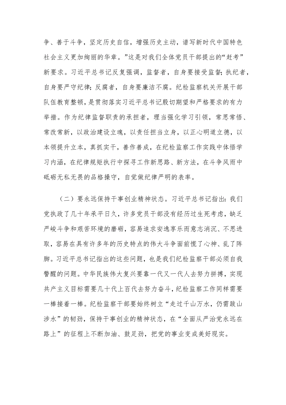 2023年二季度廉政党课讲稿7篇汇编（2）_第3页