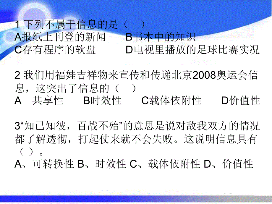 12信息技术及其影响-课件_第3页