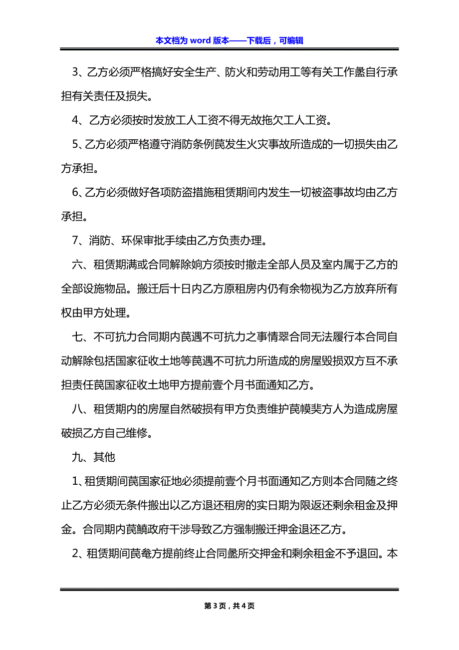 公司内办公室租用合同书_第3页