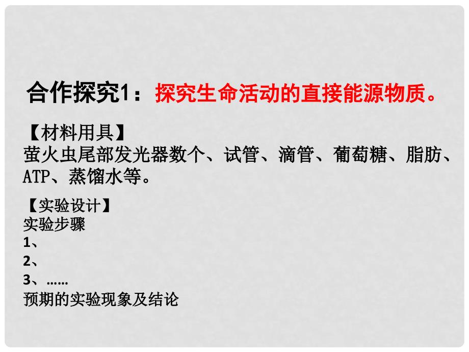 高中生物 专题5.2 细胞的能量“通货”—ATP课件 新人教版必修1_第2页