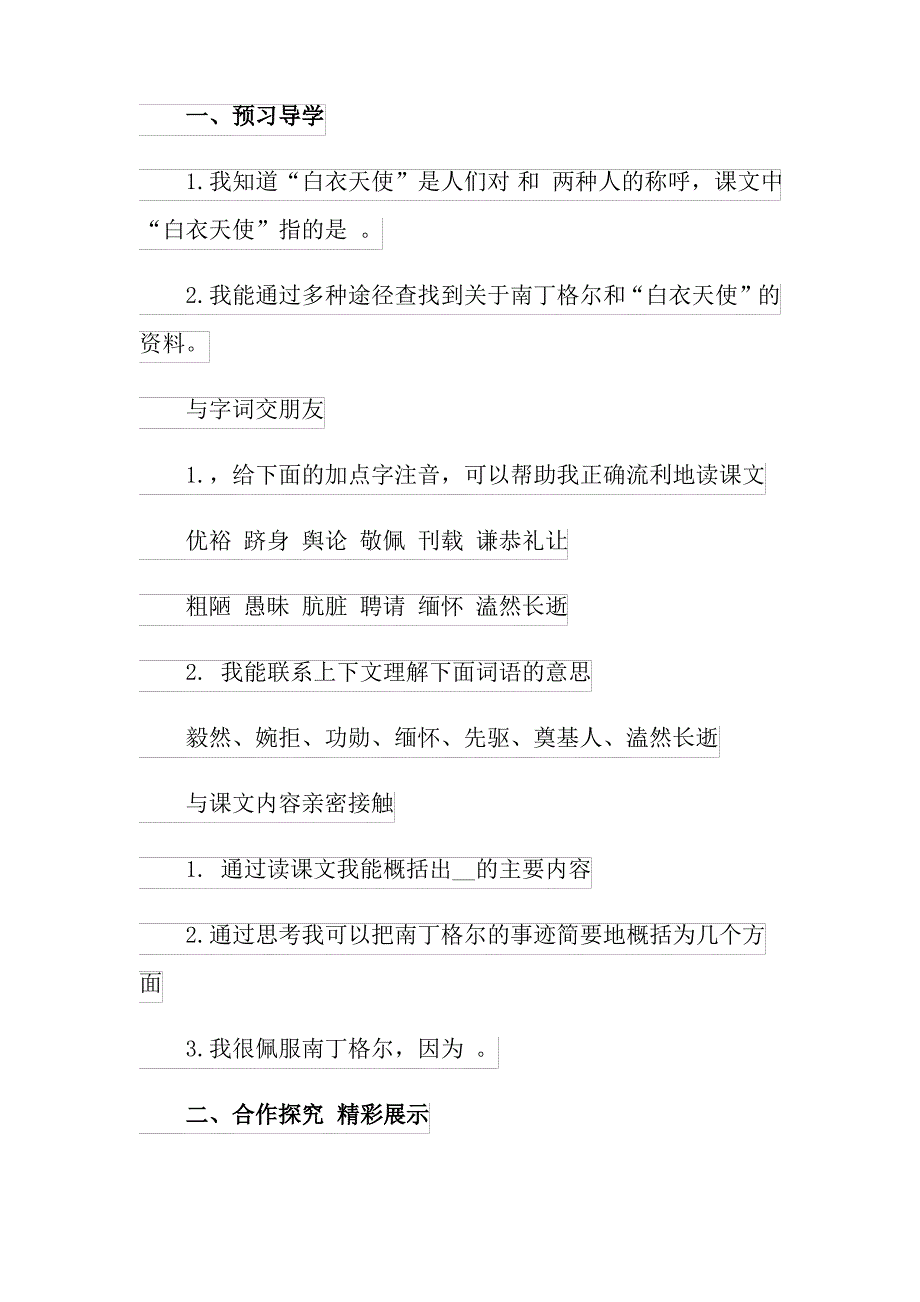 语文教案模板六篇_第2页