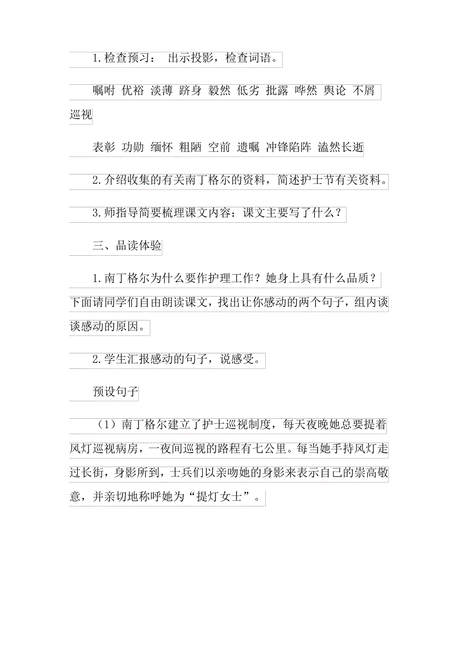 语文教案模板六篇_第3页