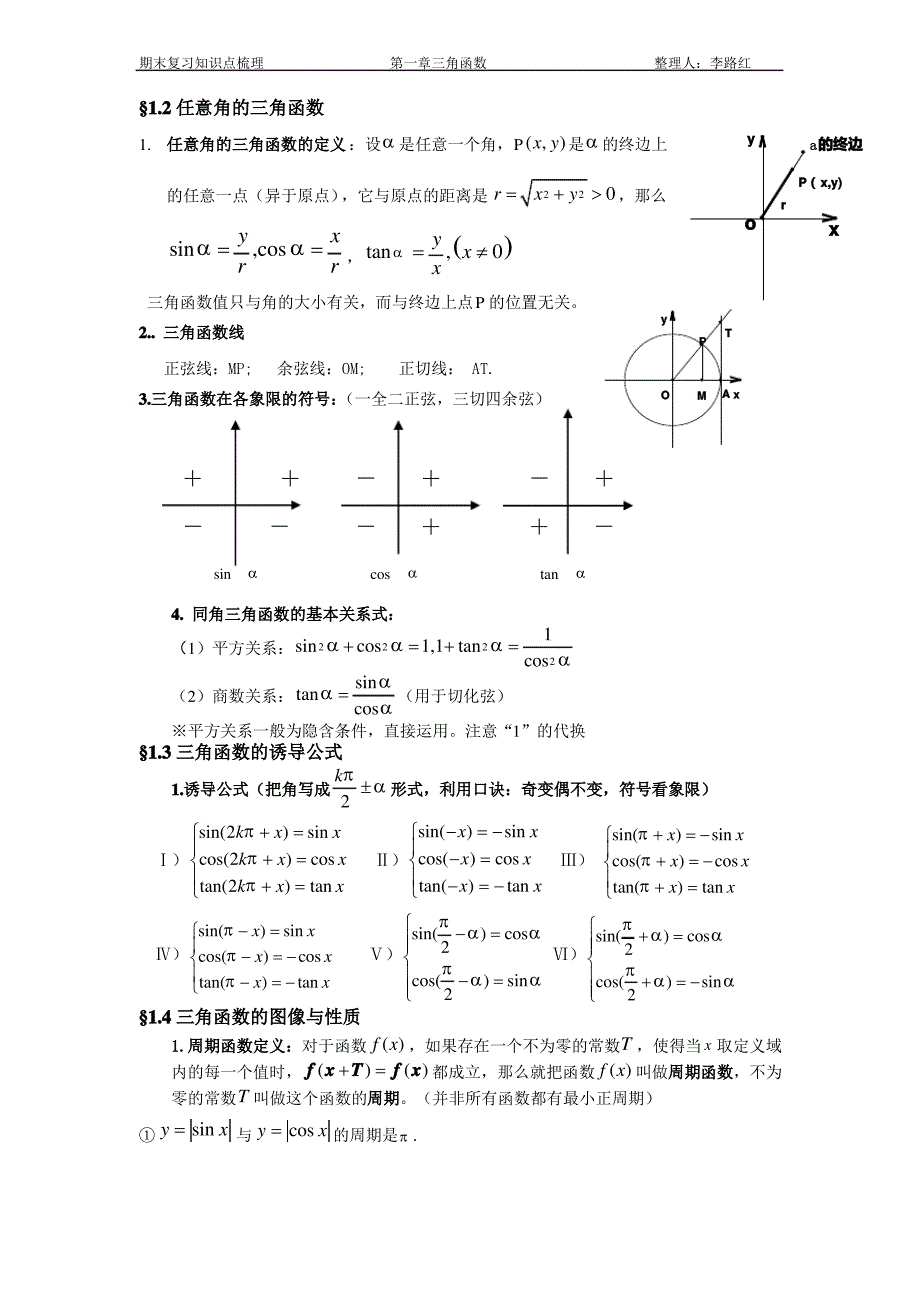 高一三角函数教案_第2页