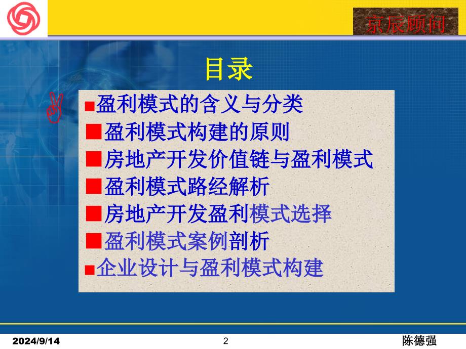 房地产开发盈利模式_第2页