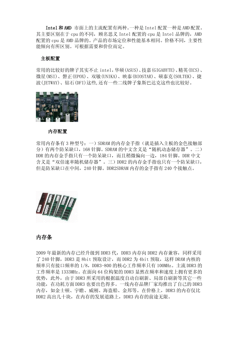 电脑配置注意事项及网购攒机主要的四种购买方式_第3页