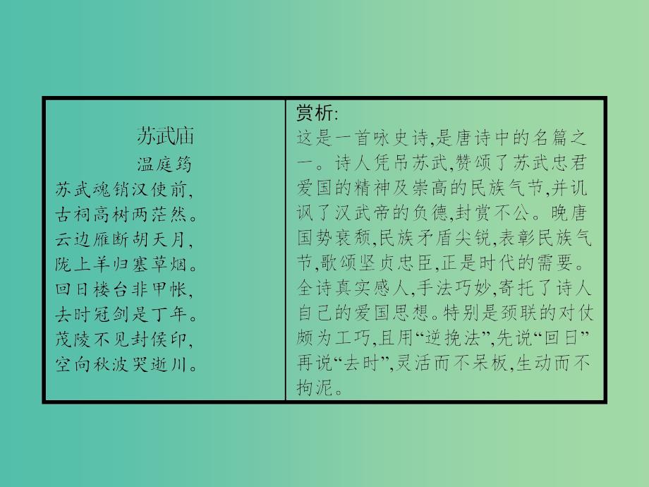 高中语文 第四单元 古代人物传记 12 苏武传课件 新人教版必修4.ppt_第2页