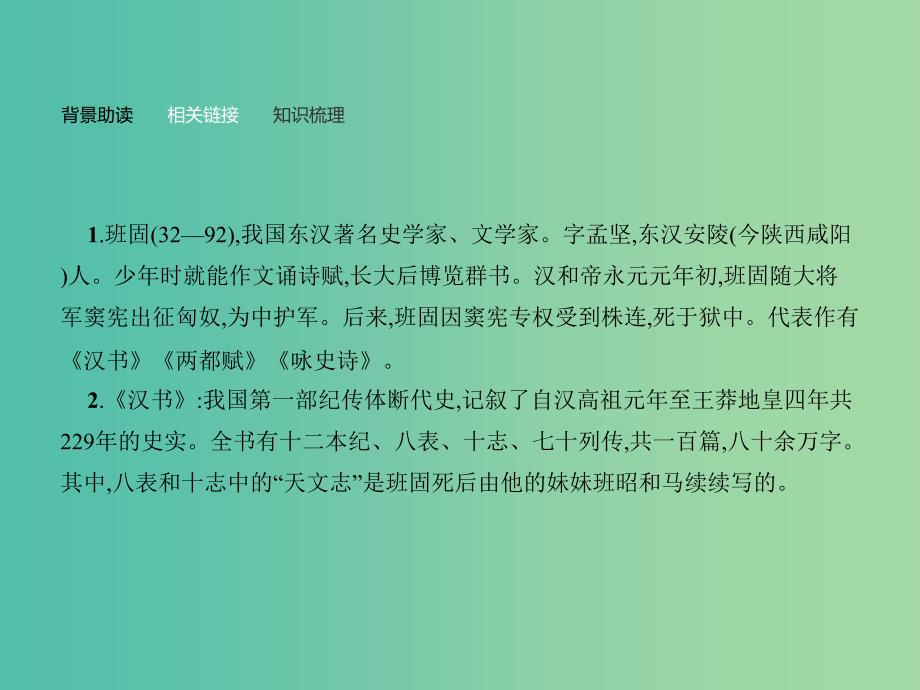 高中语文 第四单元 古代人物传记 12 苏武传课件 新人教版必修4.ppt_第4页