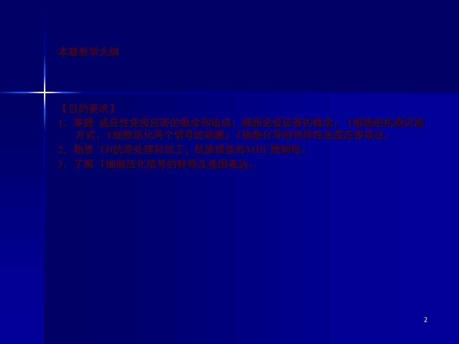 细胞免疫应答2ppt课件_第2页