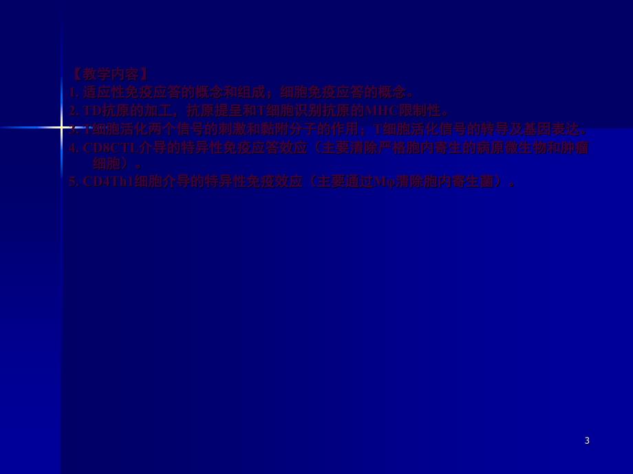 细胞免疫应答2ppt课件_第3页