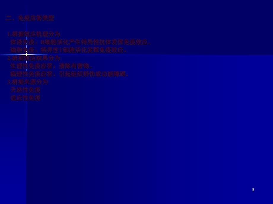 细胞免疫应答2ppt课件_第5页