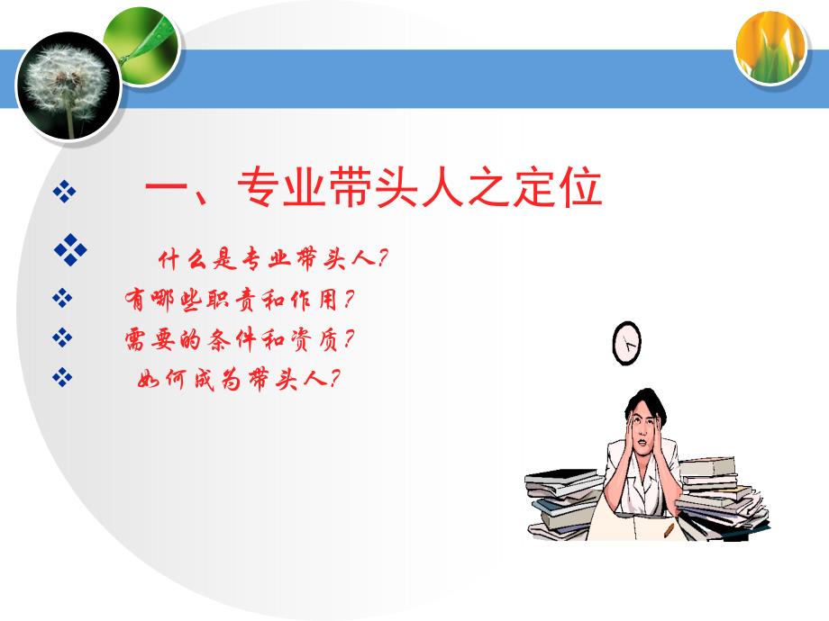 专业负责人的定位与成长课件.ppt_第4页