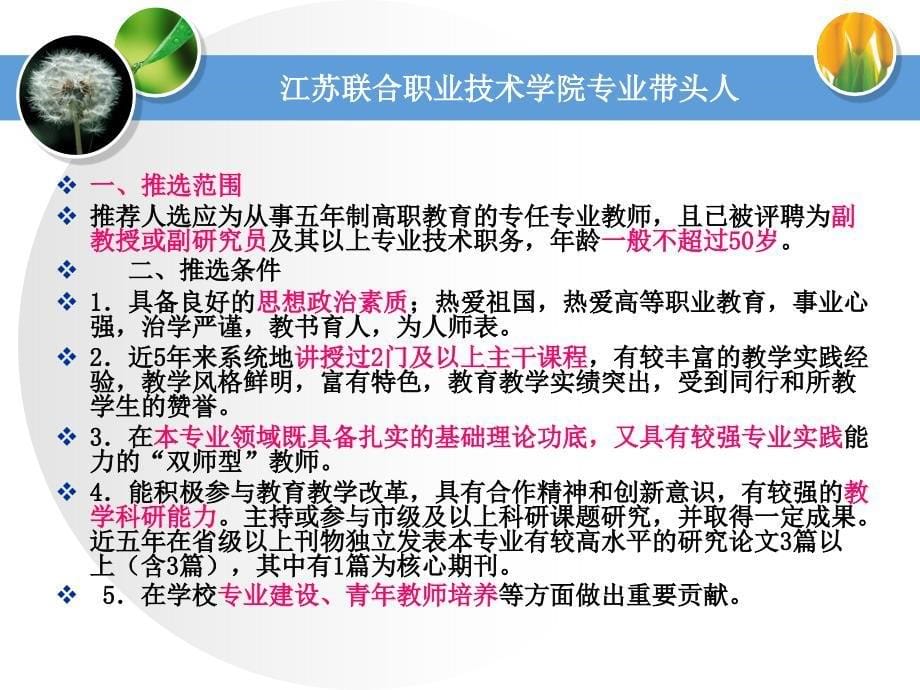 专业负责人的定位与成长课件.ppt_第5页