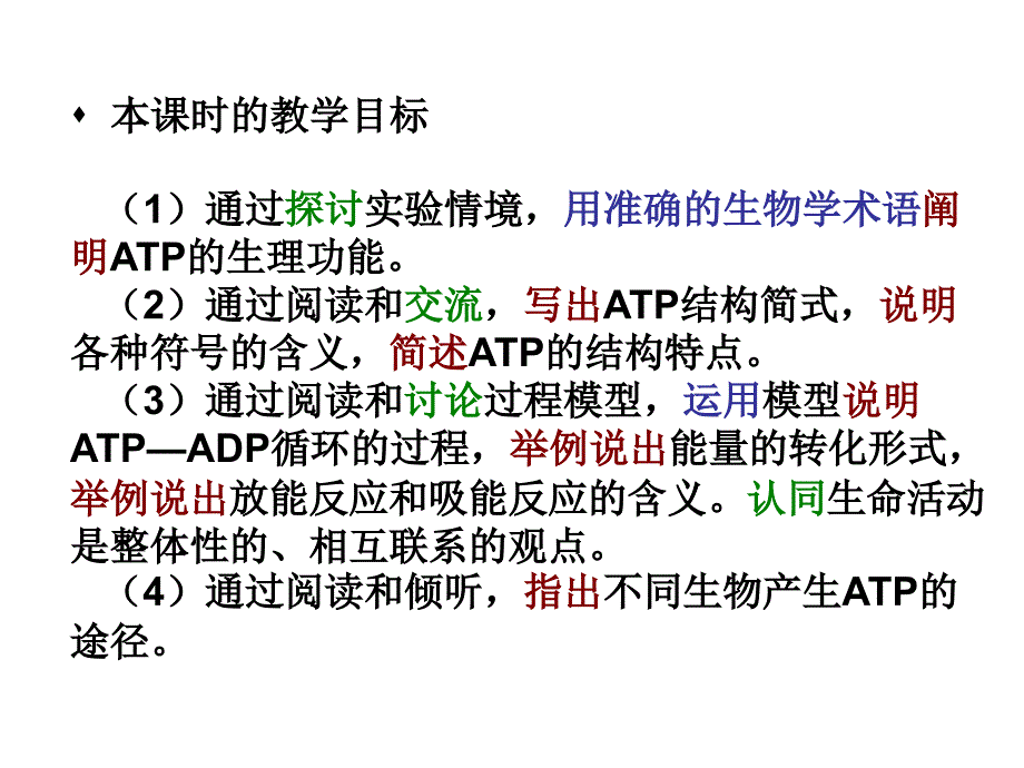 浙教版高中生物必修一《细胞与能量ATP》说课稿_第4页