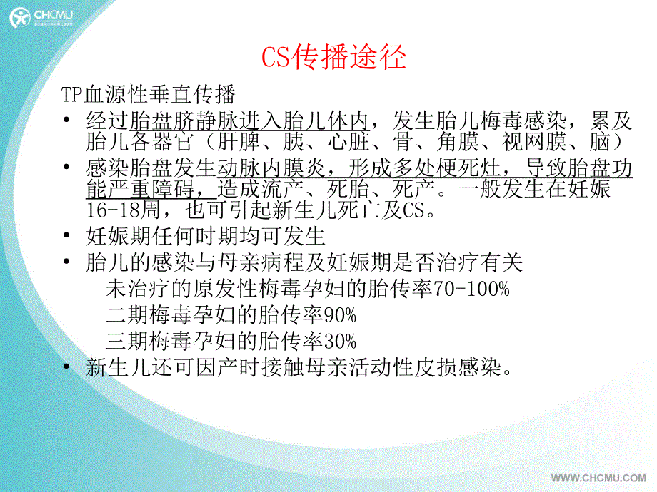 先天毒诊疗和随访_第4页