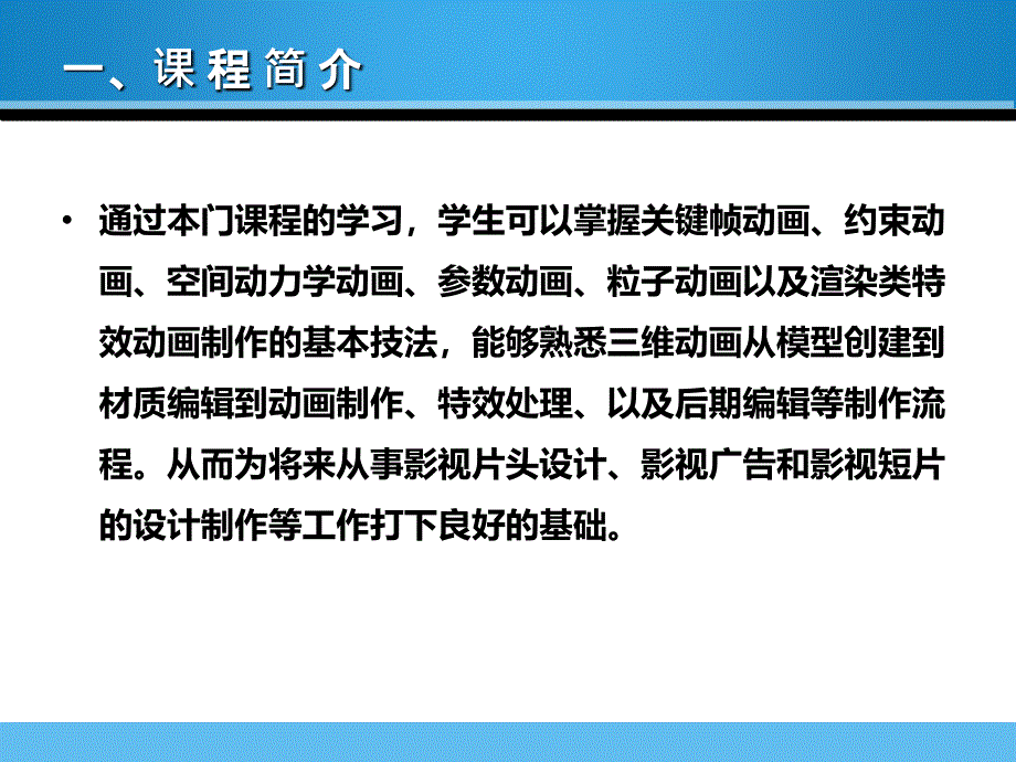 三维动画设计说课课件_第4页