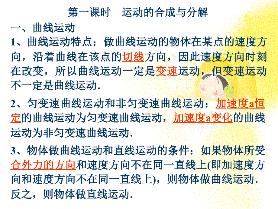 2014高三物理第一轮总复习通用课件四：曲线运动万有引力定律_第3页