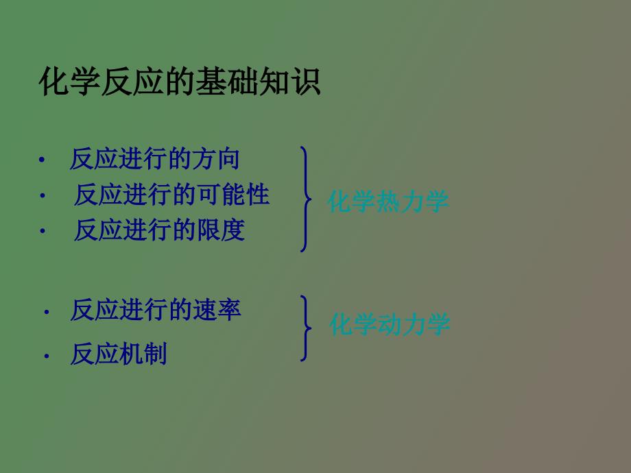 均相酶反应动力学_第4页