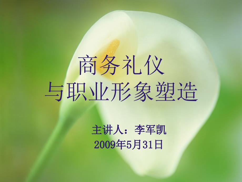 商务礼仪与职业形象塑造金融理财师.ppt_第1页