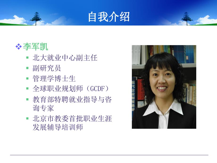 商务礼仪与职业形象塑造金融理财师.ppt_第2页