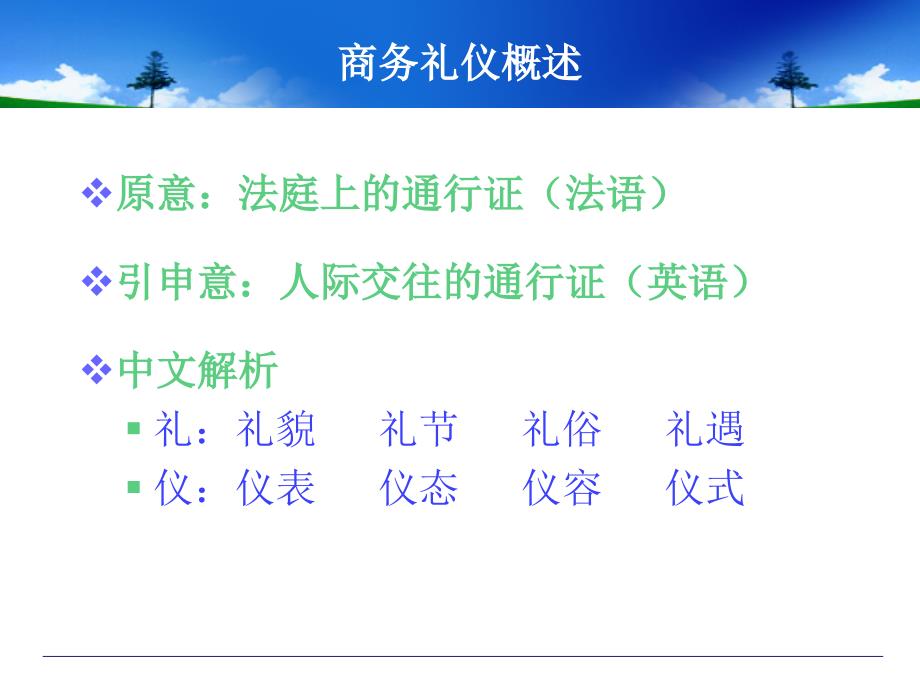 商务礼仪与职业形象塑造金融理财师.ppt_第4页