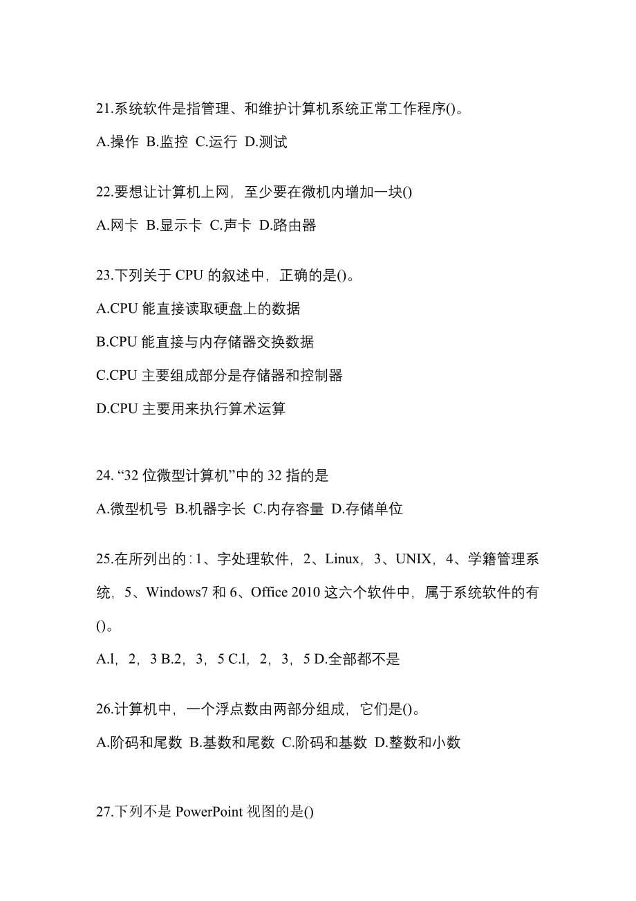 2021-2022年四川省绵阳市全国计算机等级计算机基础及MS Office应用真题(含答案)_第5页