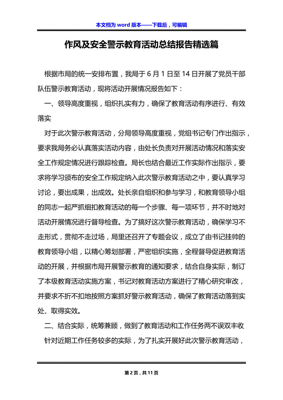 作风及安全警示教育活动总结报告精选篇_第2页