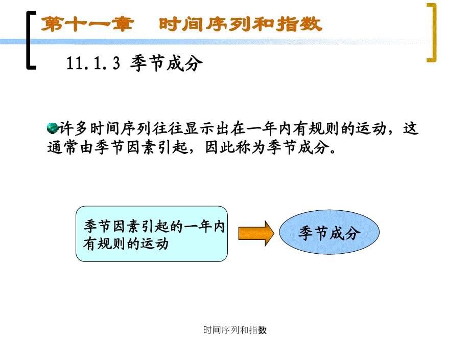 时间序列和指数课件_第5页