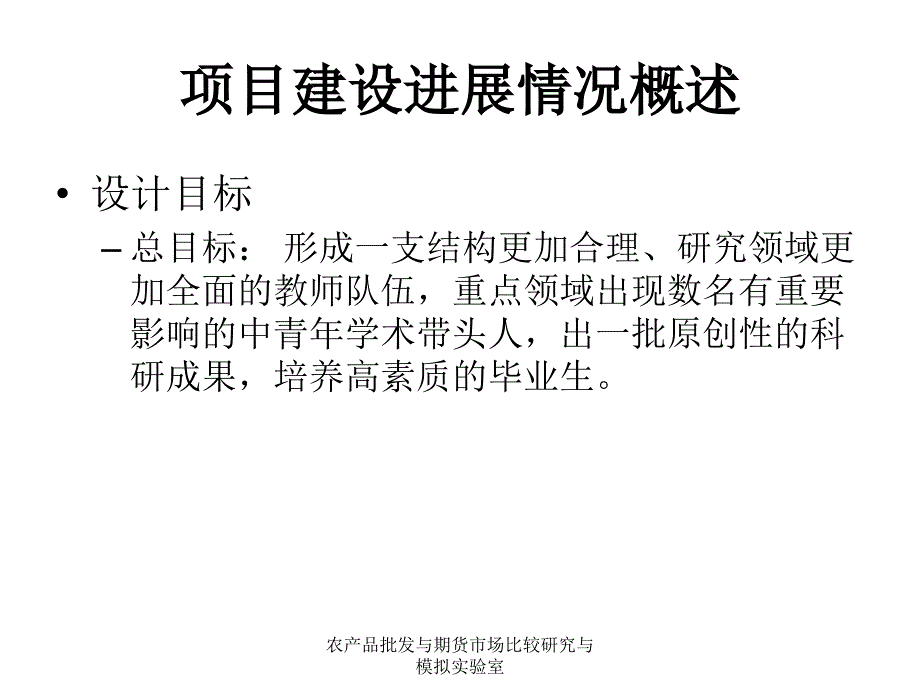 农产品批发与期货市场比较研究与模拟实验室课件_第3页