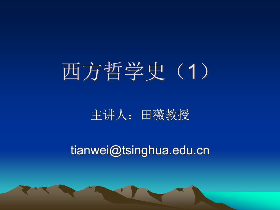 第一讲引论哲学科学宗教457606370_第1页