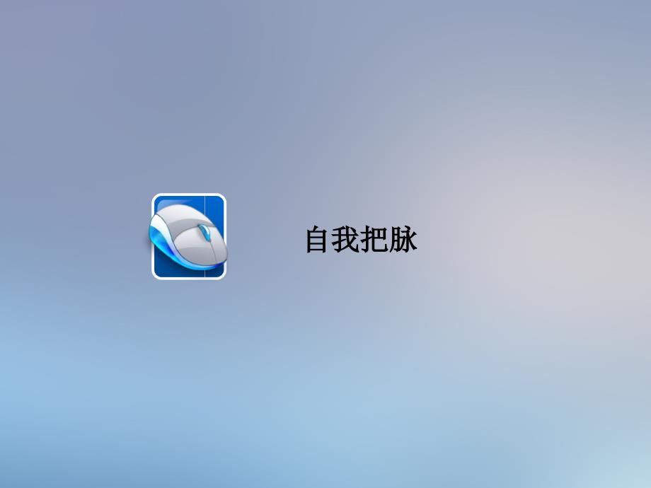 高三政治一轮复习第四部分生活与哲学第4单元认识社会与价值选择11寻觅社会的真谛课件人教版高三全册政治课件_第4页