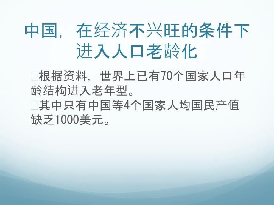 关注老人心理健康_第5页