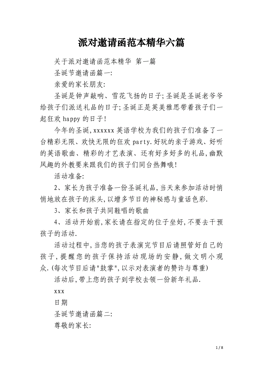 派对邀请函范本精华六篇_第1页