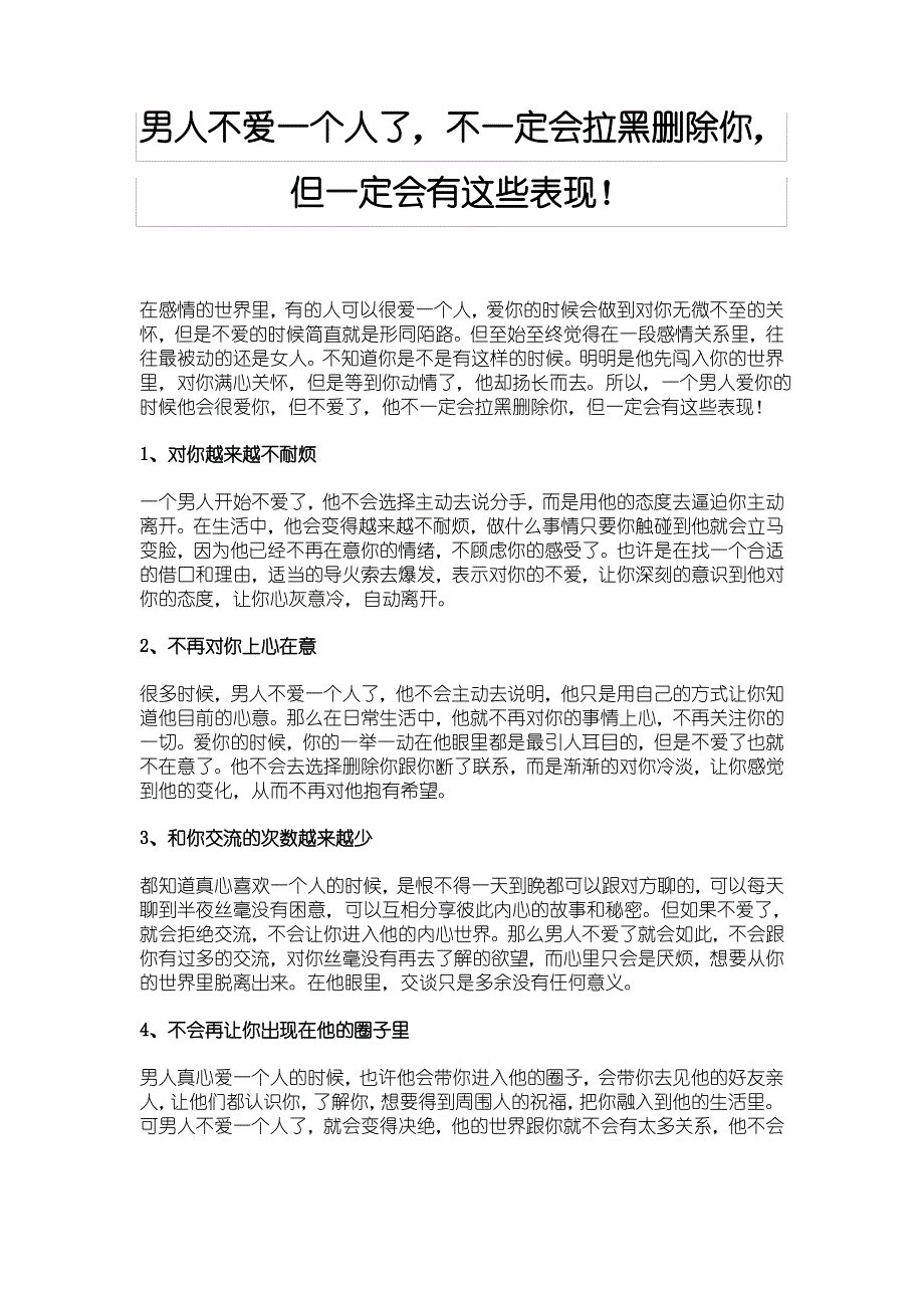 男人不爱一个人了,不一定会拉黑删除你,但一定会有这些表现!_第1页